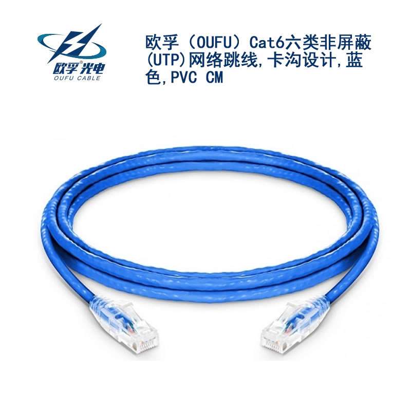 ​Cat6六类非屏蔽(UTP)网络跳线